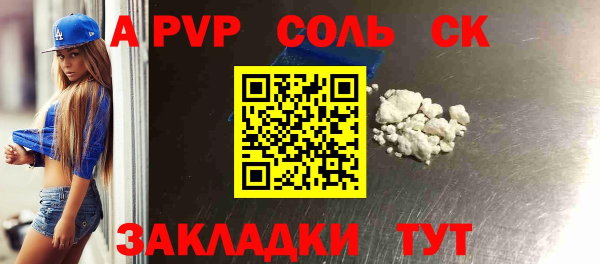 A-PVP Соль Моздок