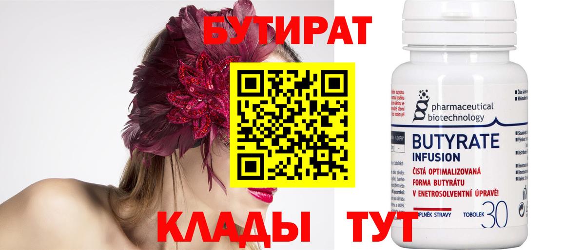 Моздок  БУТИРАТ  Вход с VPN  Бутират 1.4BDO 