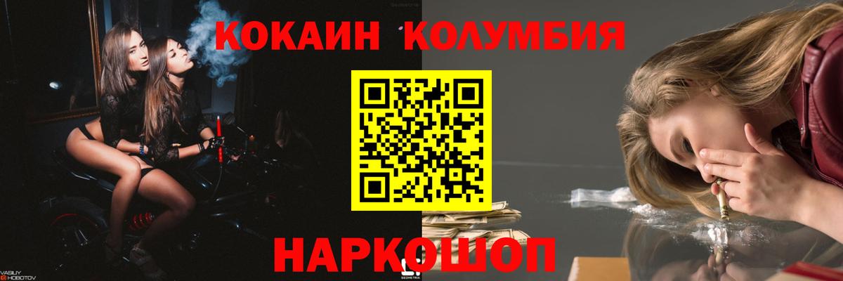 КОКАИН Columbia Моздок