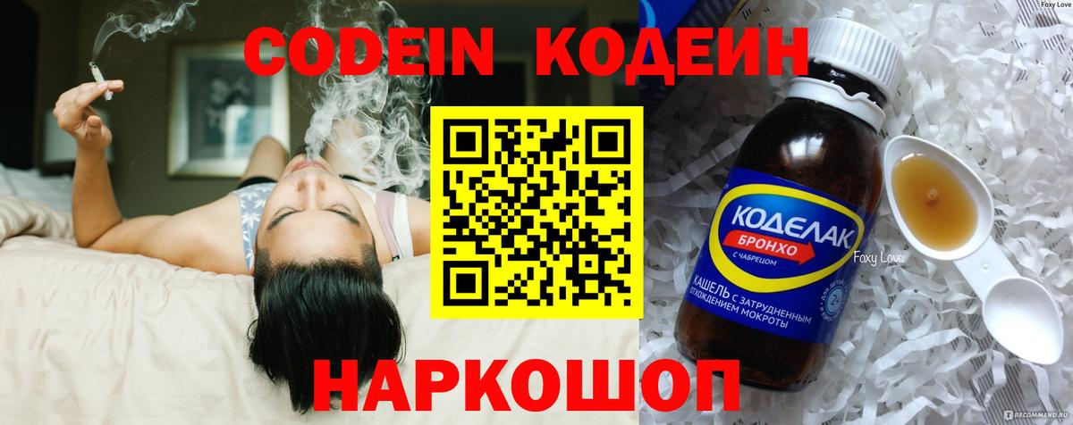 Кодеиновый сироп Lean Purple Drank  Вход с VPN  Codein напиток Lean (лин)  Моздок 
