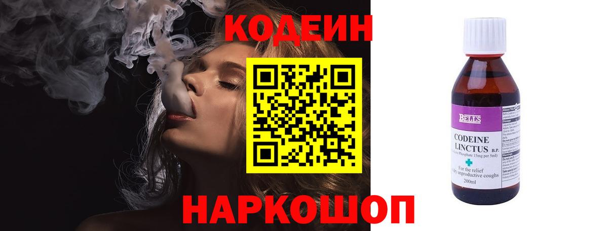 Codein напиток Lean (лин) Моздок