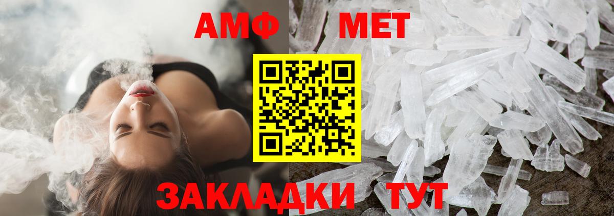 Метамфетамин мет Моздок